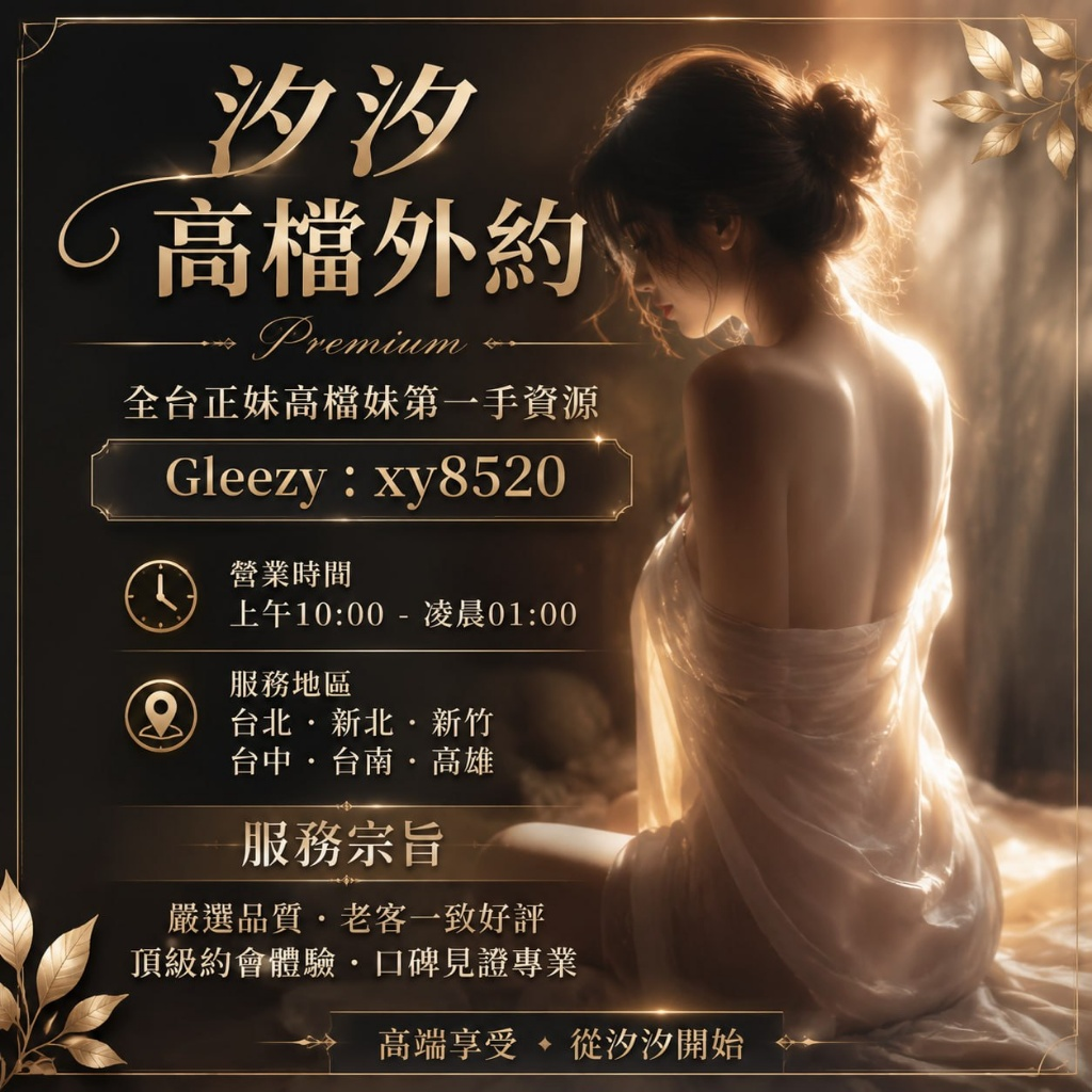 汐汐高檔外約主視覺